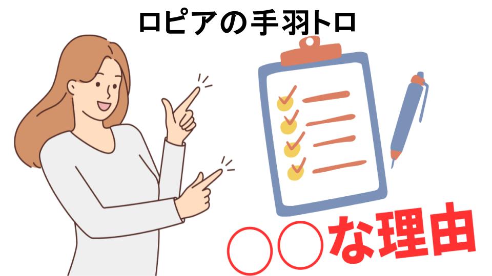 ロピアの手羽トロはなぜ安い？5つの理由とは